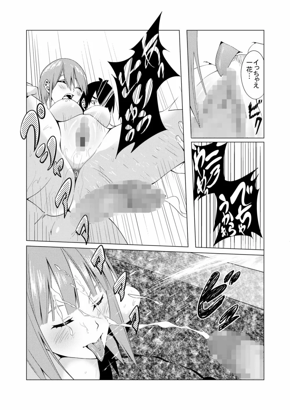 中野姉妹はハメてくる4 - page8