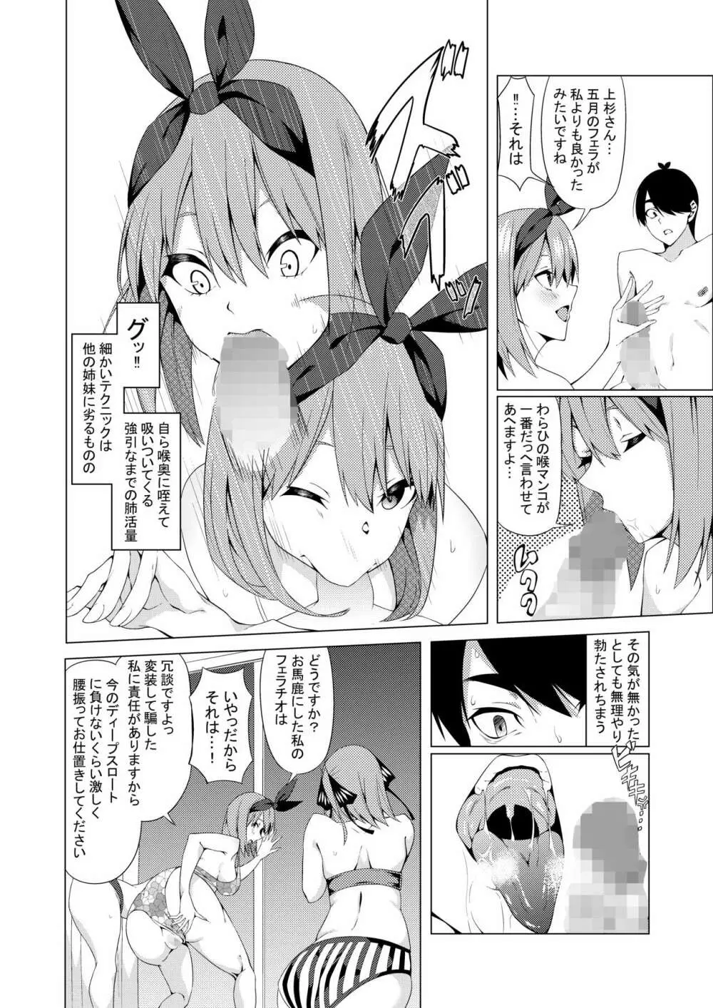 中野姉妹はハメてくる4 - page85