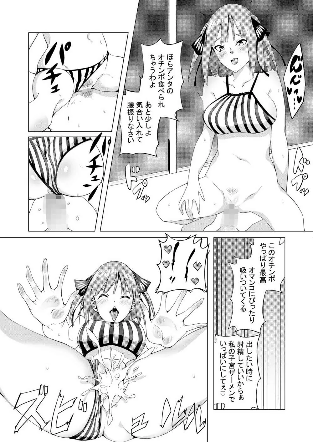 中野姉妹はハメてくる4 - page88