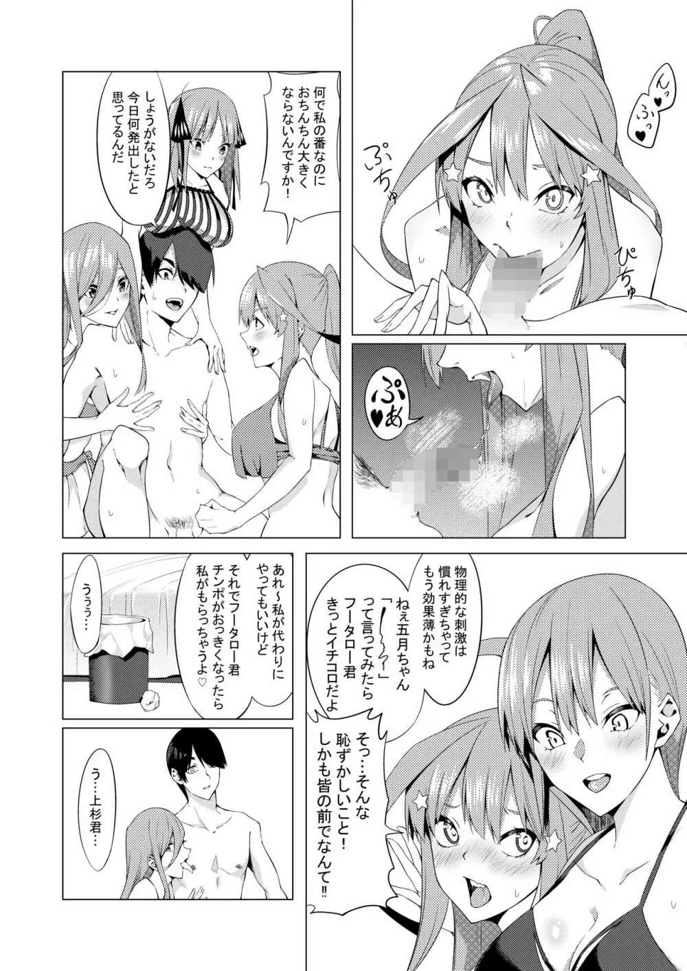 中野姉妹はハメてくる4 - page89