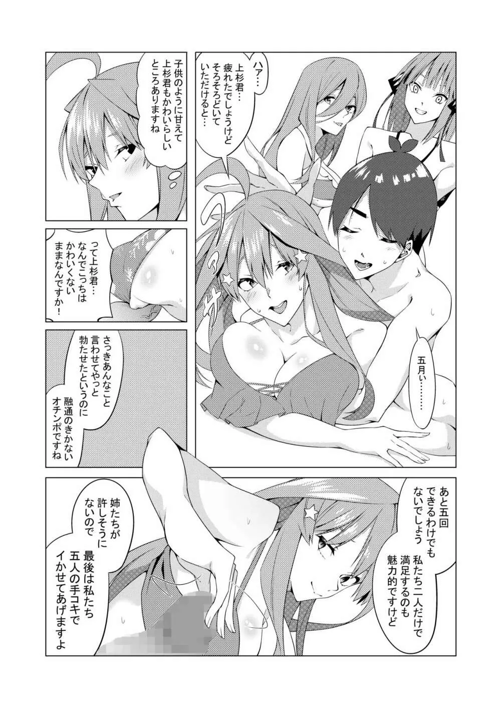 中野姉妹はハメてくる4 - page95