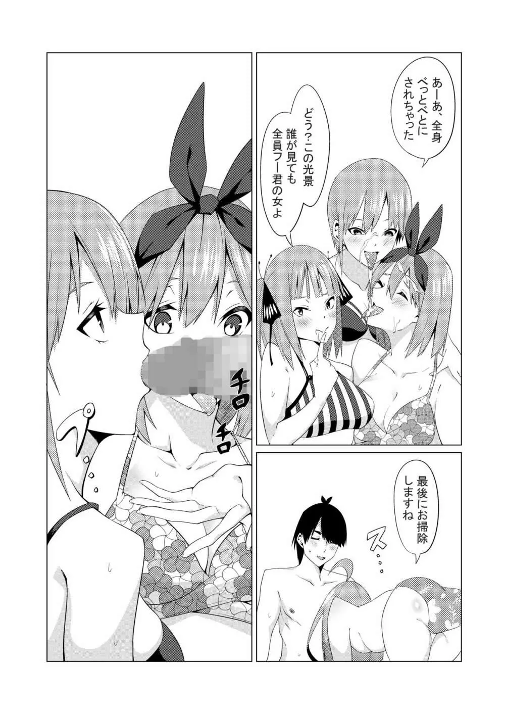 中野姉妹はハメてくる4 - page98