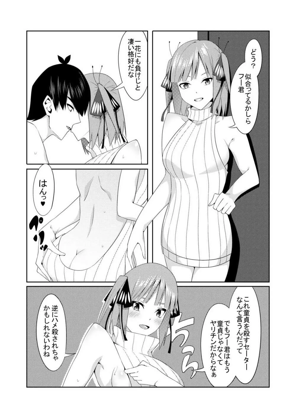 五等分のコスプレ - page14