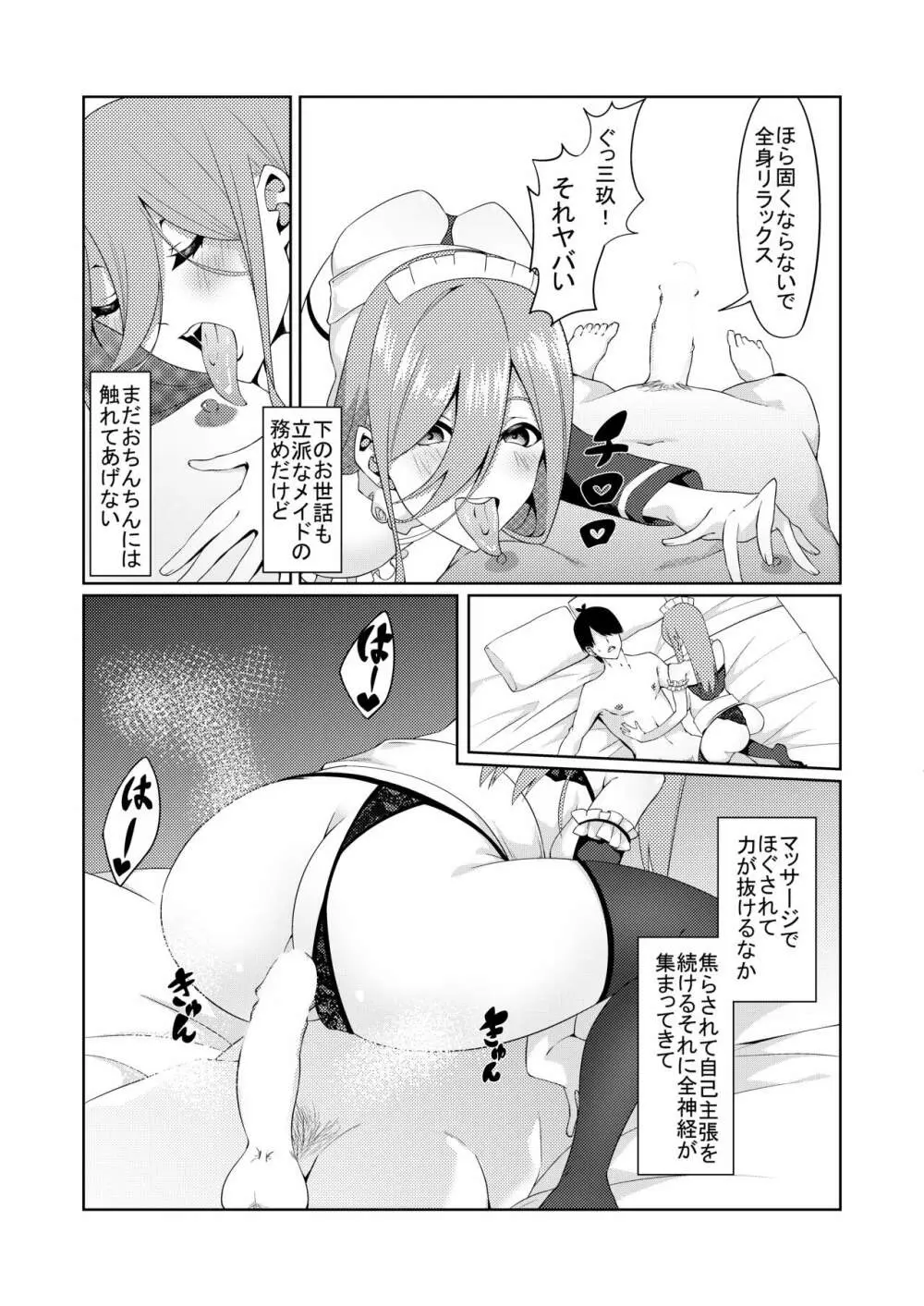 五等分のコスプレ - page20