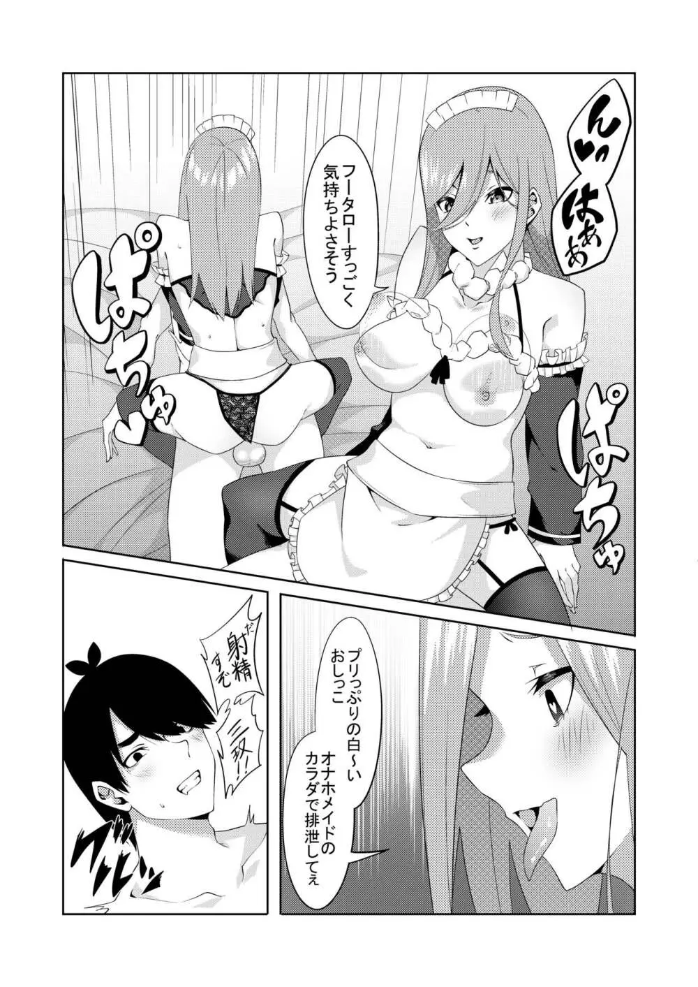 五等分のコスプレ - page21