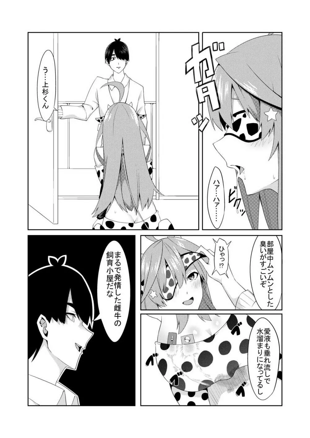 五等分のコスプレ - page29