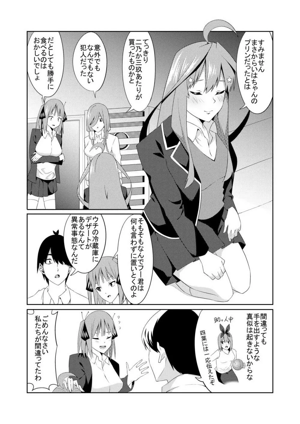 五等分のコスプレ - page3