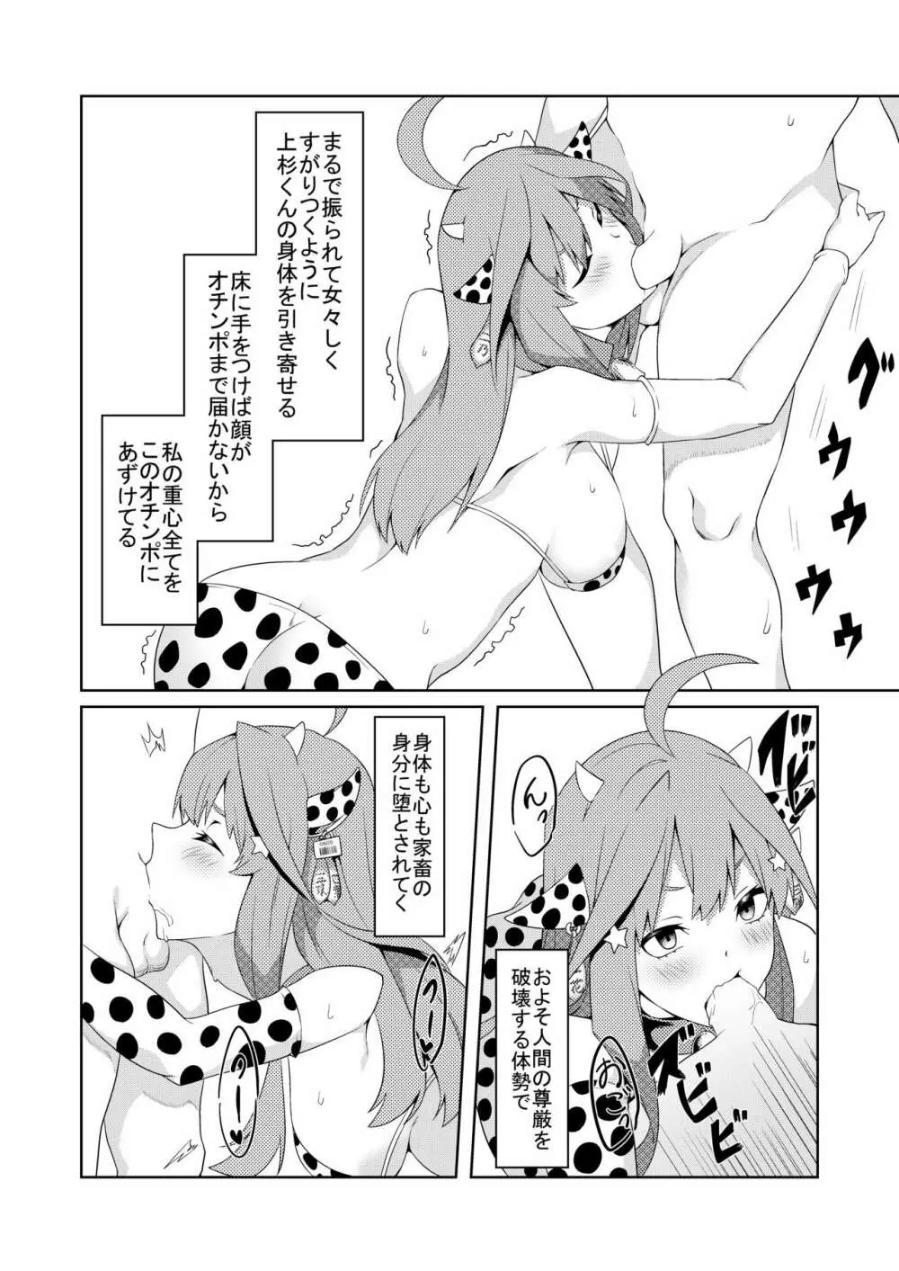 五等分のコスプレ - page35