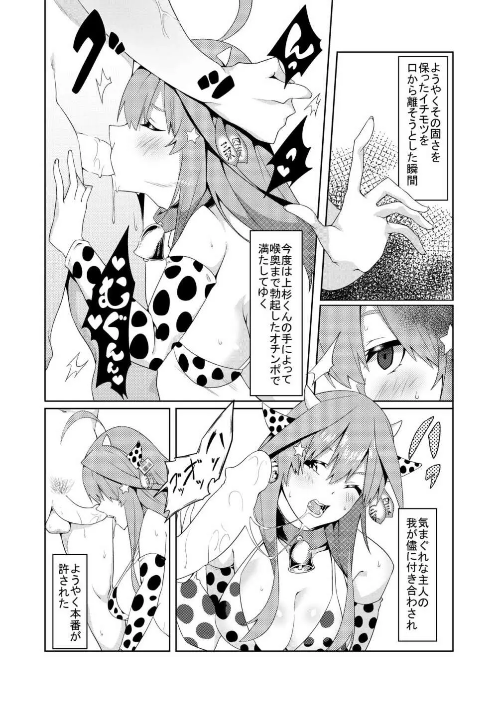 五等分のコスプレ - page36