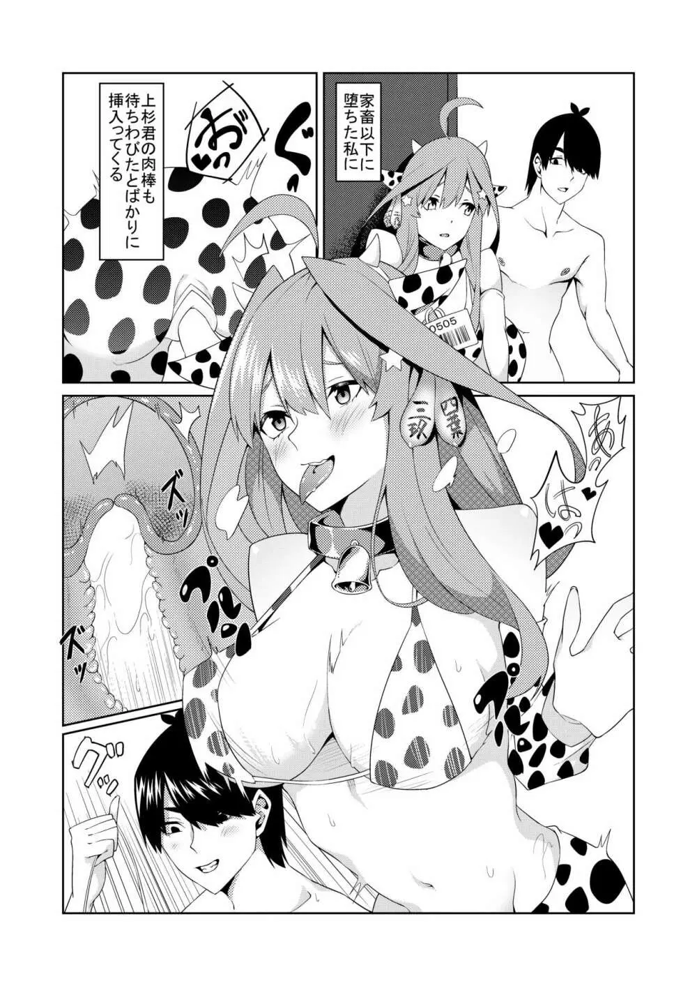 五等分のコスプレ - page37