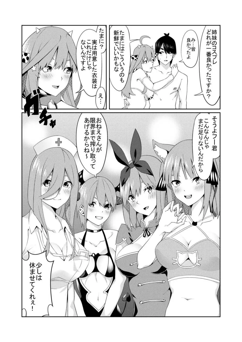 五等分のコスプレ - page39