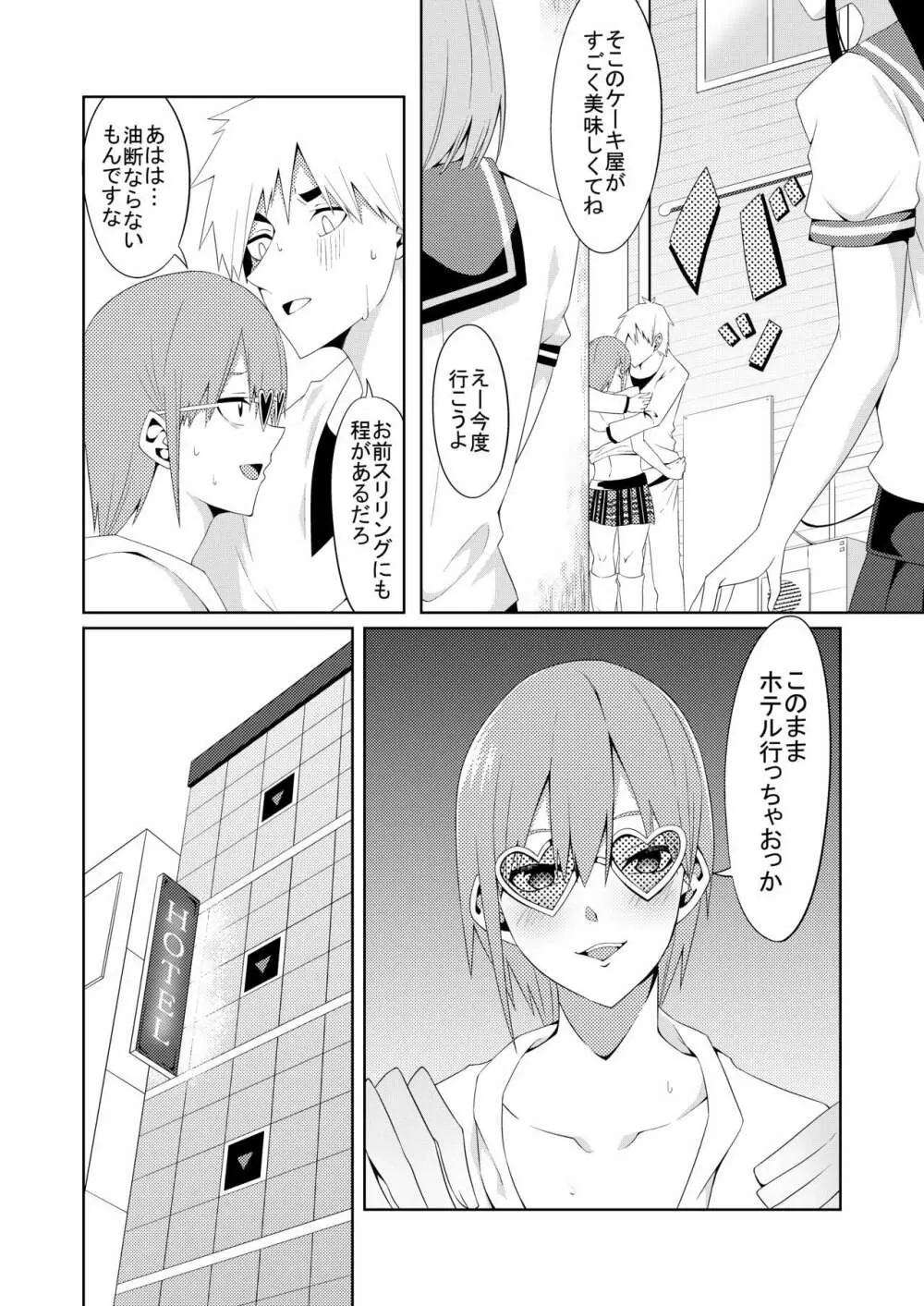 五等分のコスプレ - page9