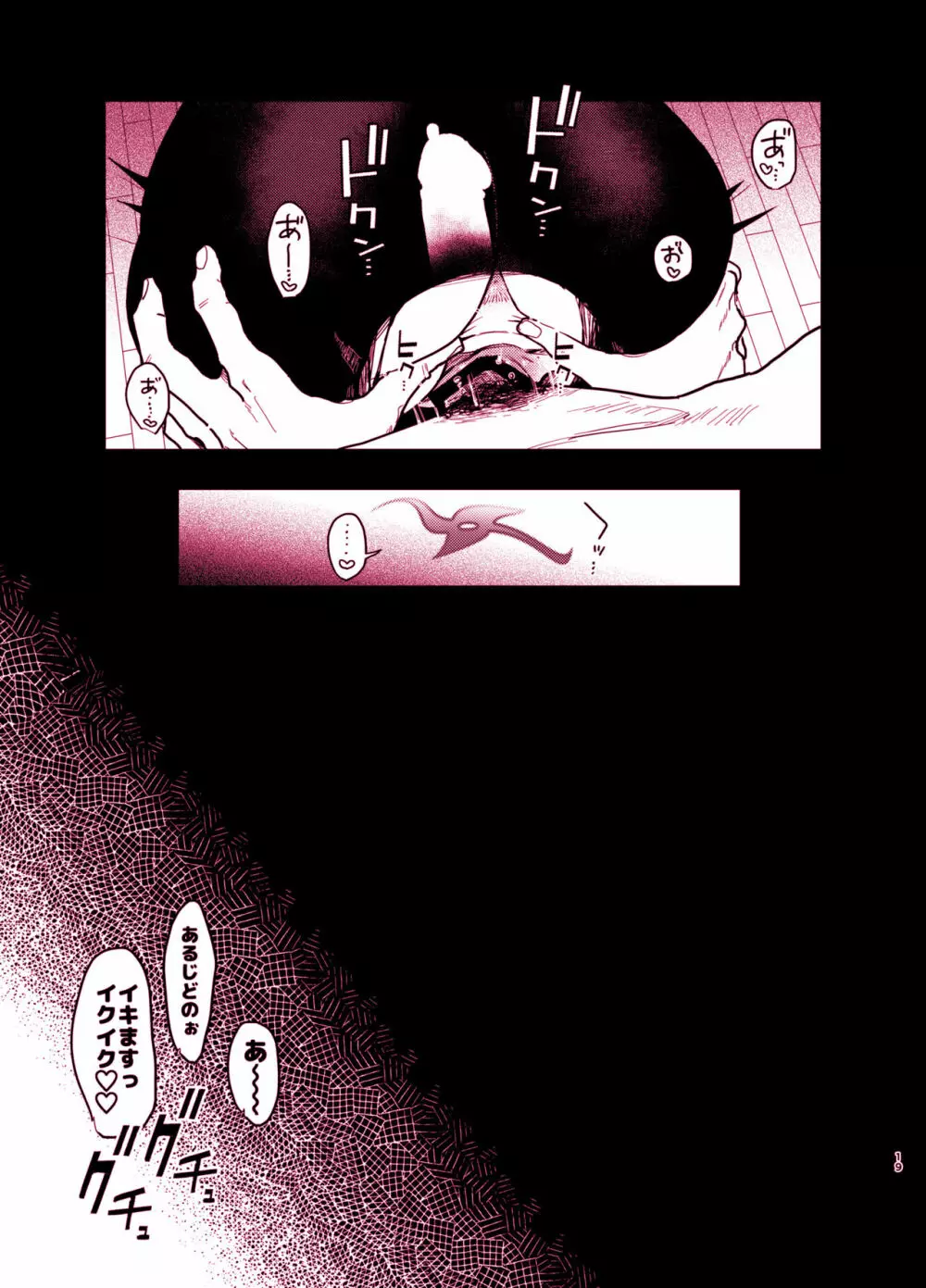 ミチルにおしおきしてあげる本 - page19