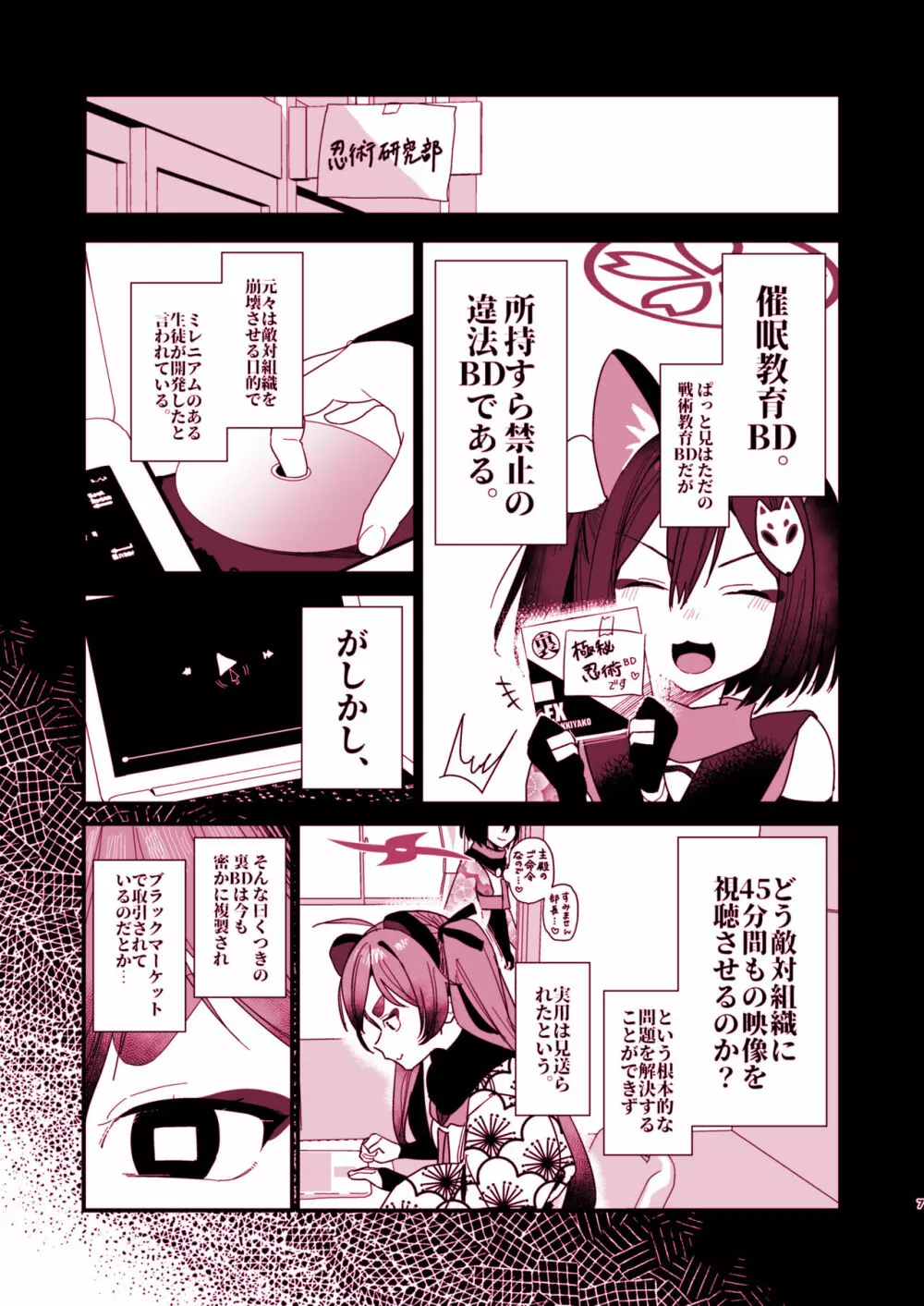 ミチルにおしおきしてあげる本 - page7