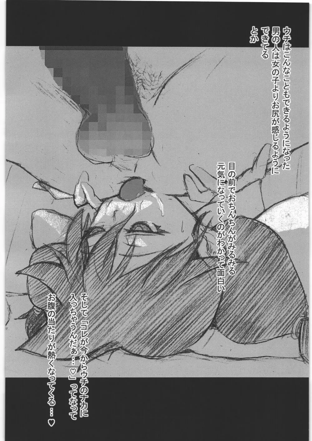 放課後淫行生 めぐみ - page17