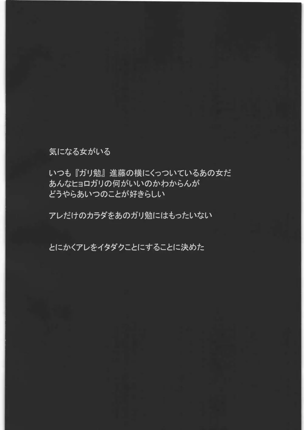 放課後淫行生 めぐみ - page3