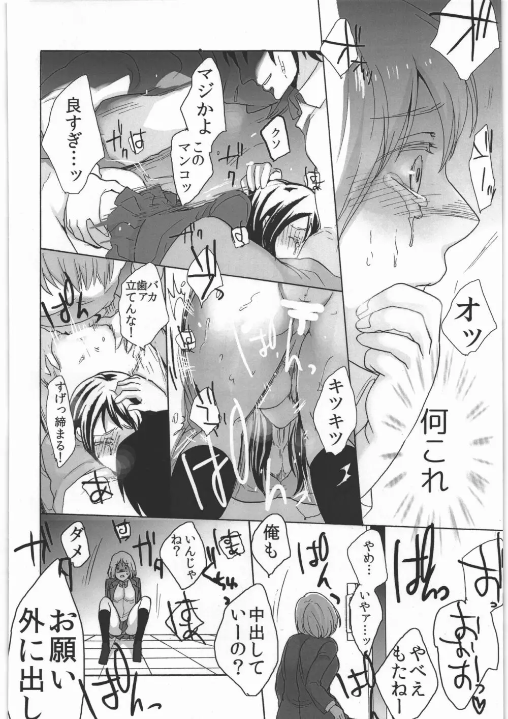 公衆トイレの餌食 - page11