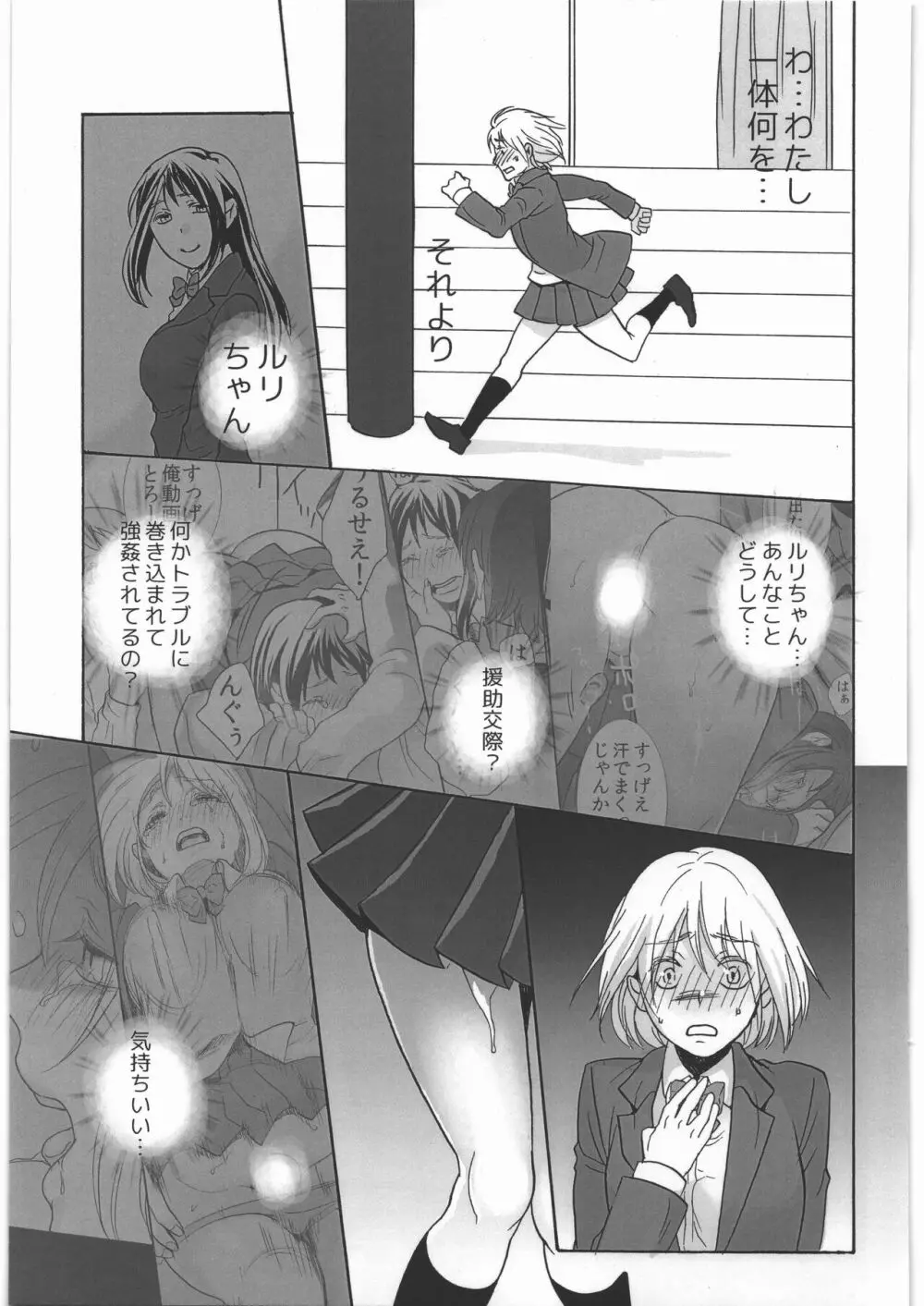 公衆トイレの餌食 - page26