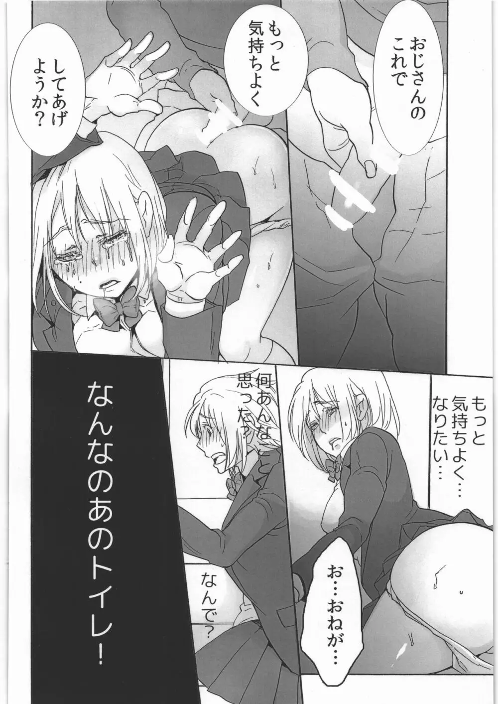 公衆トイレの餌食 - page27