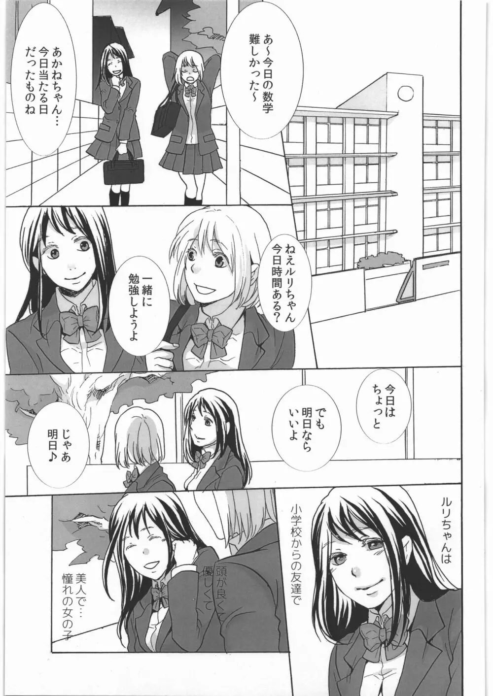 公衆トイレの餌食 - page4