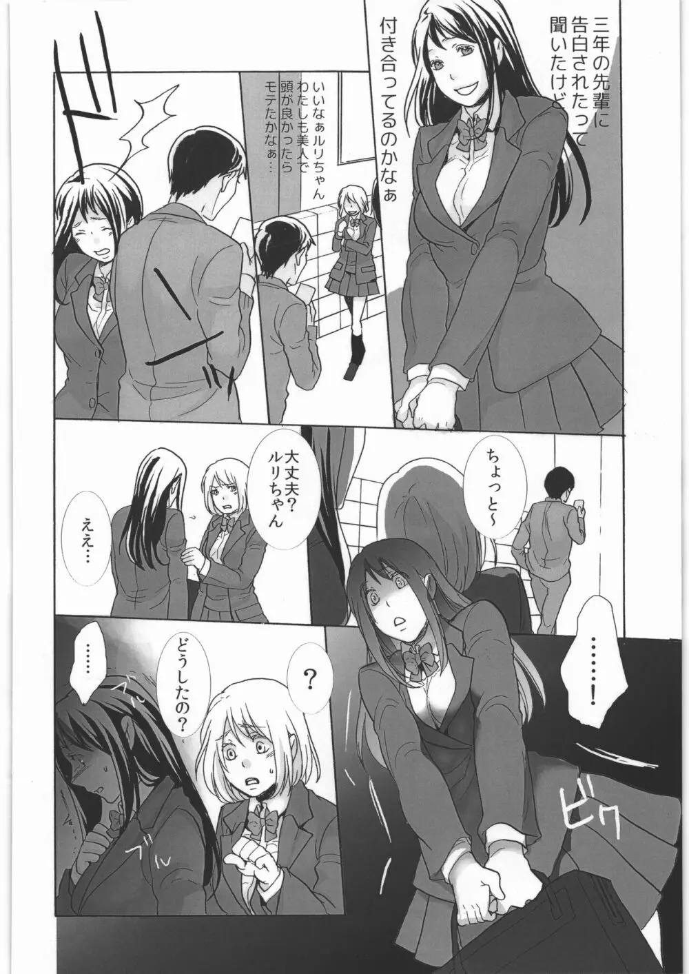 公衆トイレの餌食 - page5