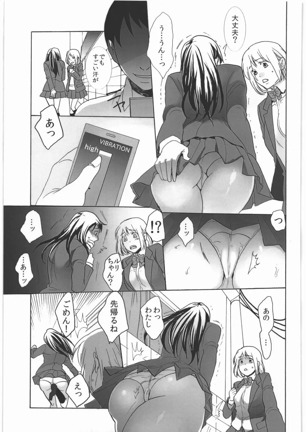 公衆トイレの餌食 - page6