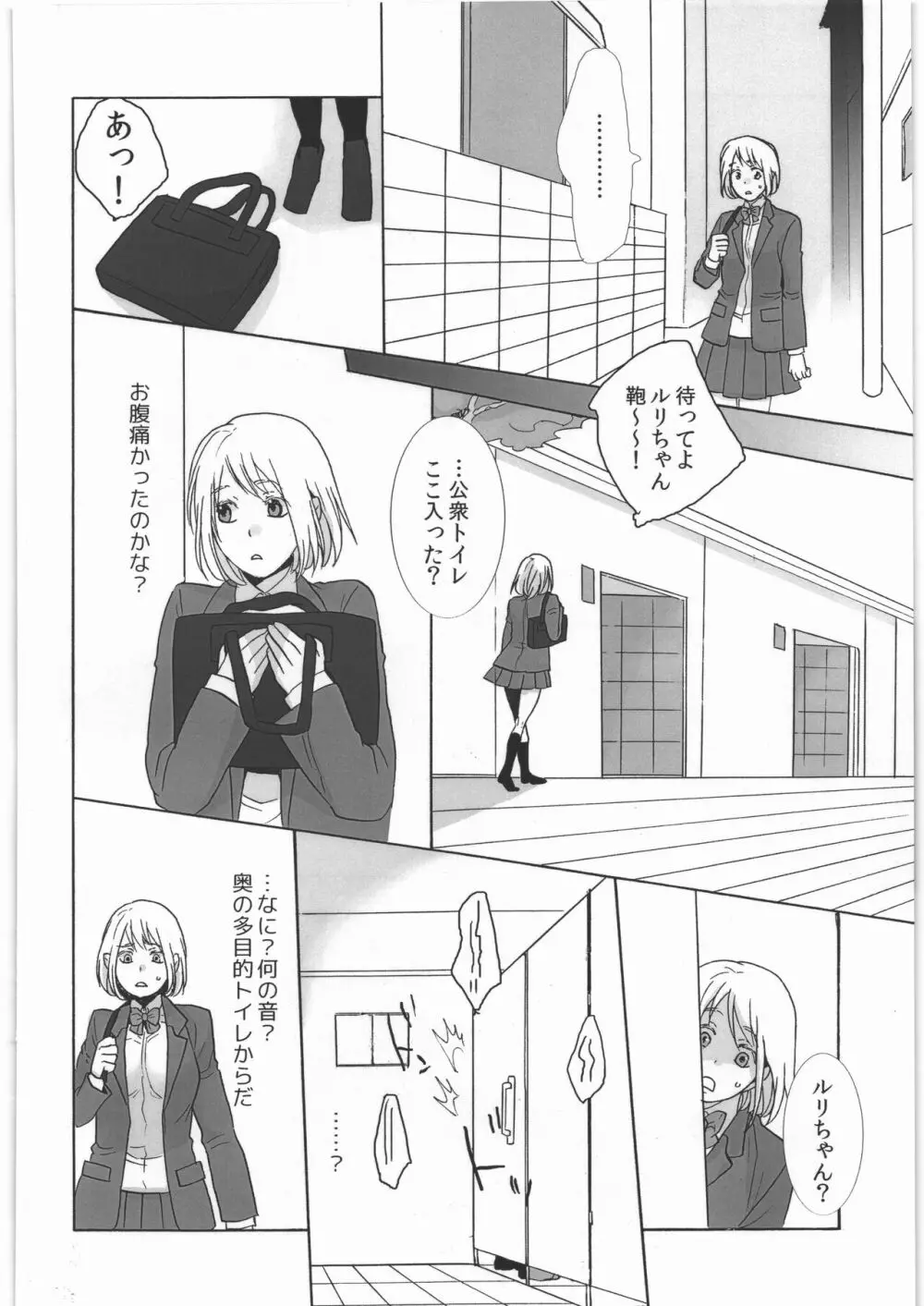 公衆トイレの餌食 - page7