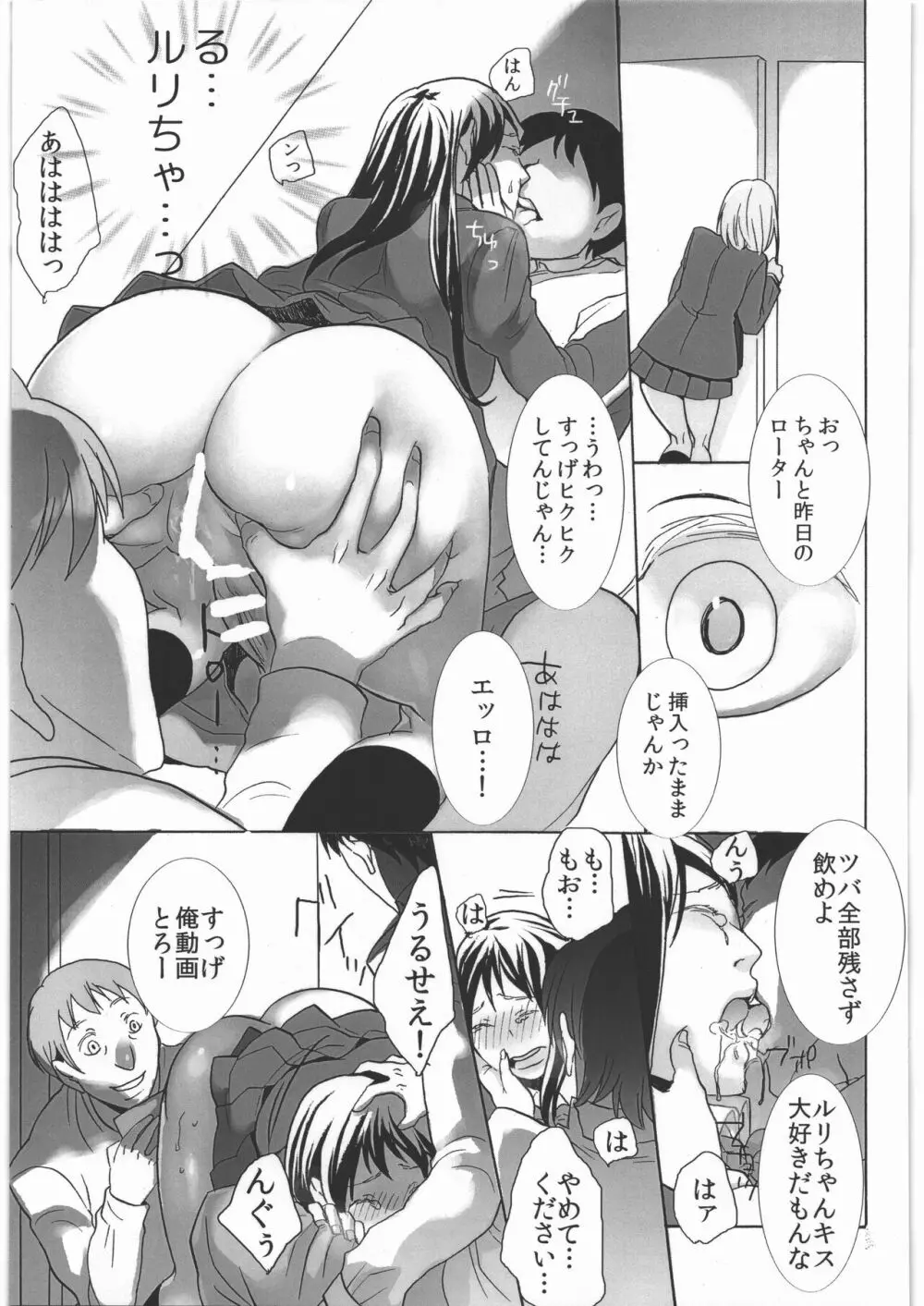 公衆トイレの餌食 - page8