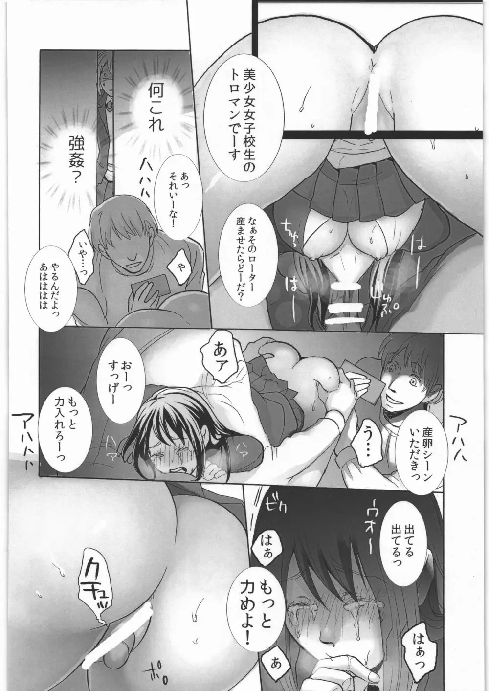 公衆トイレの餌食 - page9