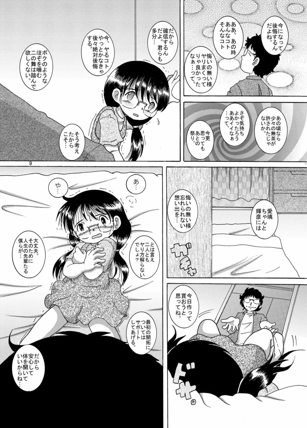 横凌甘柑 - page11