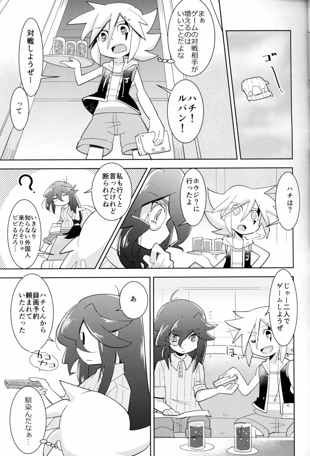 怪盗紳士が帰らない - page10