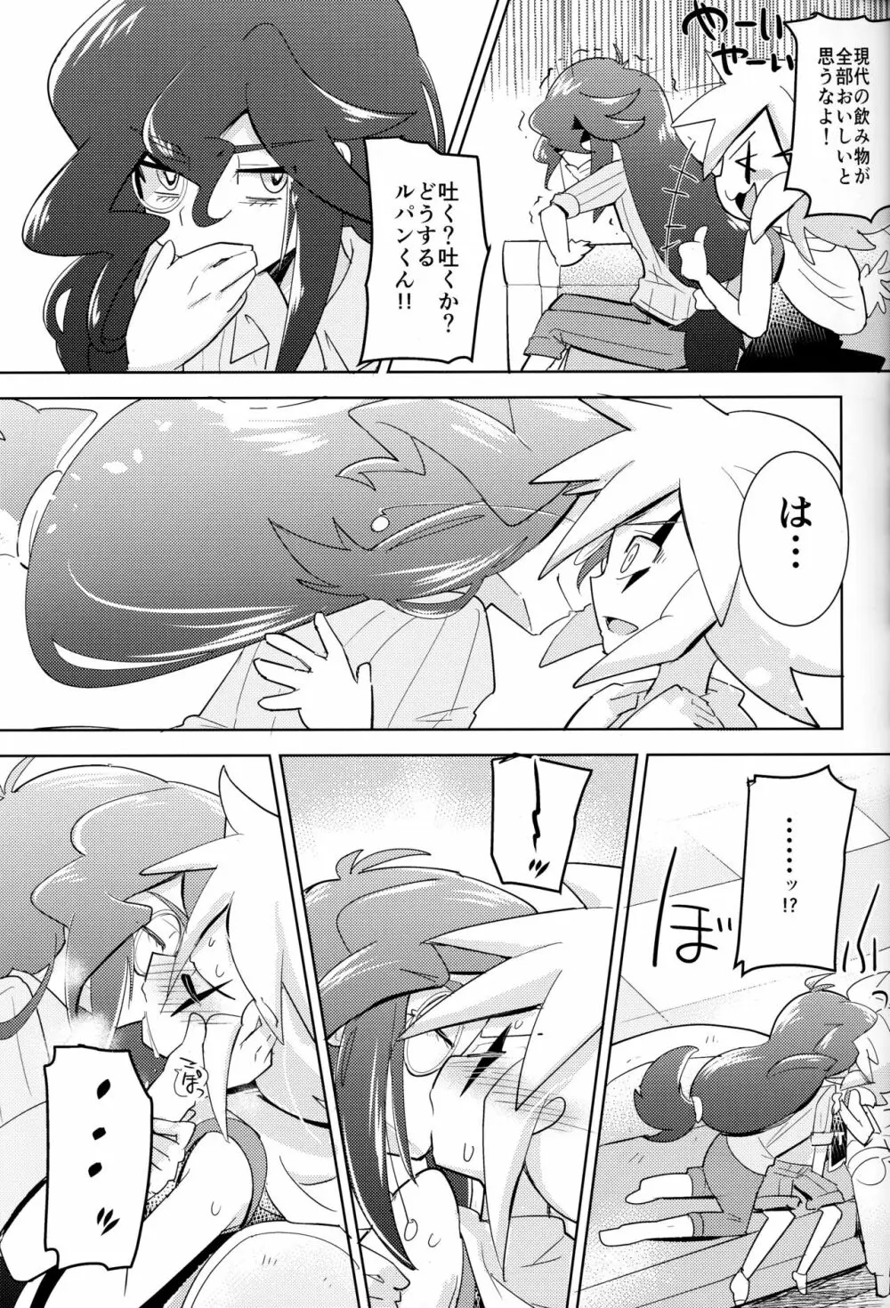 怪盗紳士が帰らない - page12