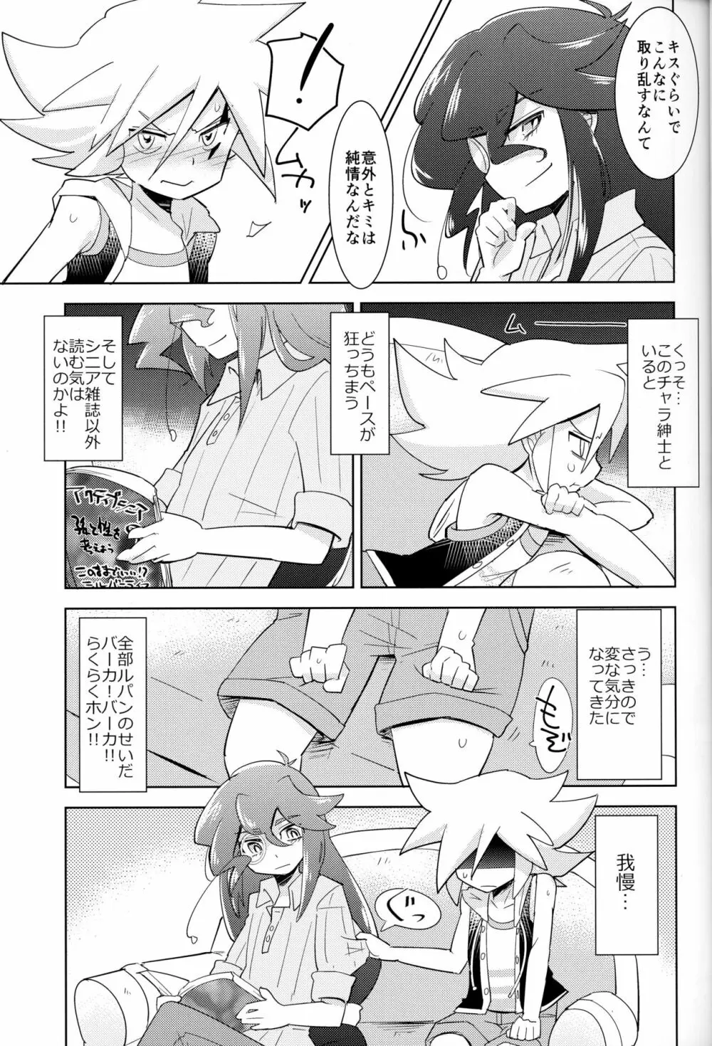 怪盗紳士が帰らない - page14