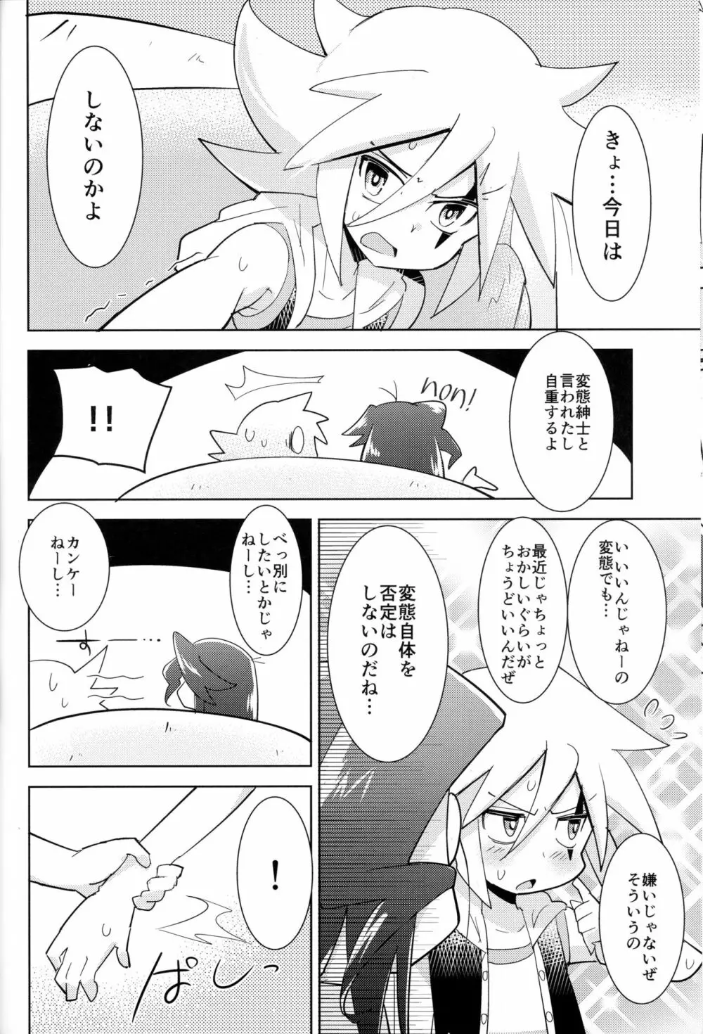 怪盗紳士が帰らない - page15