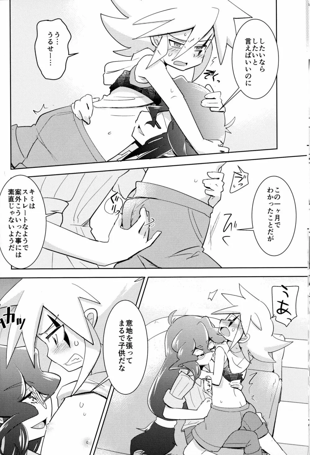 怪盗紳士が帰らない - page17