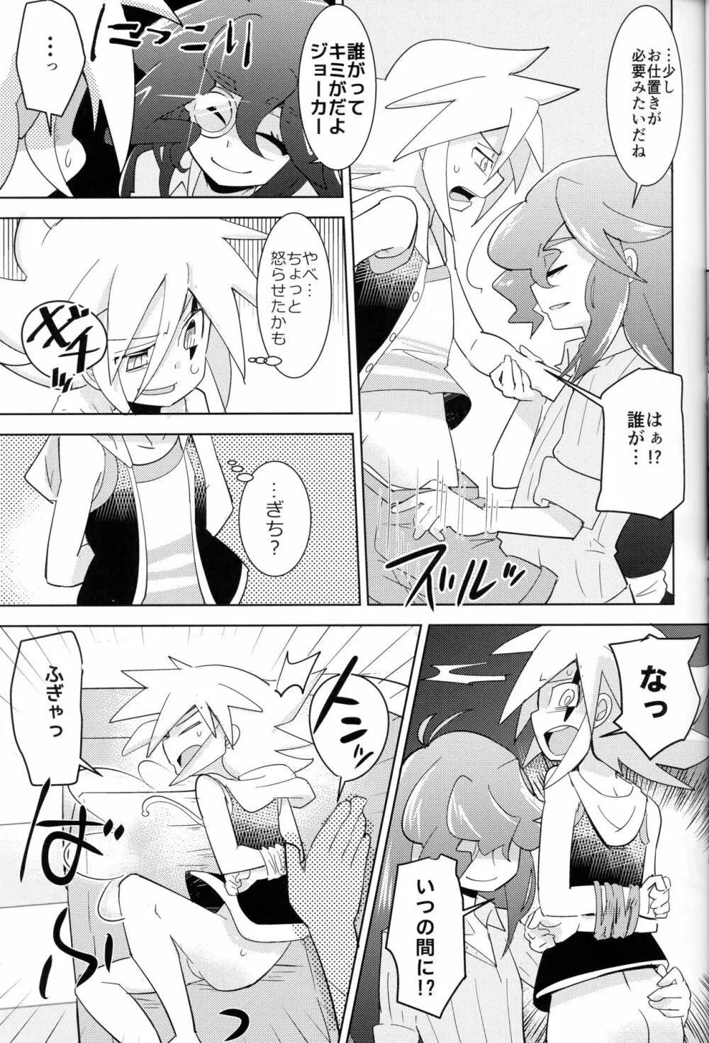 怪盗紳士が帰らない - page22