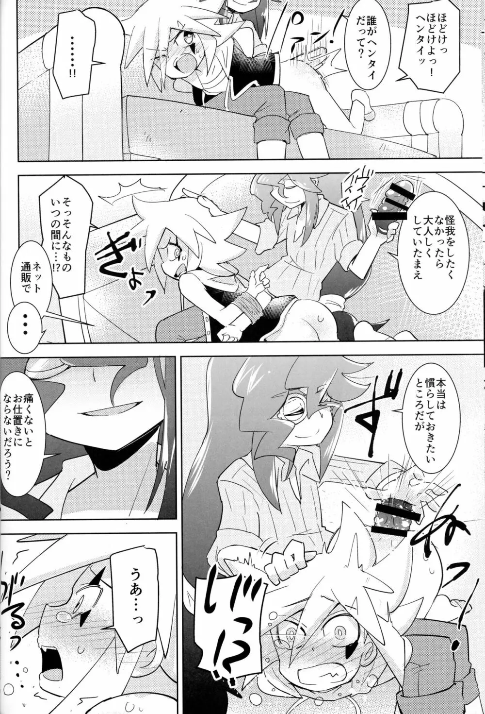 怪盗紳士が帰らない - page23