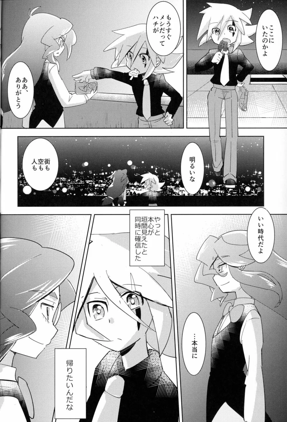 怪盗紳士が帰らない - page33