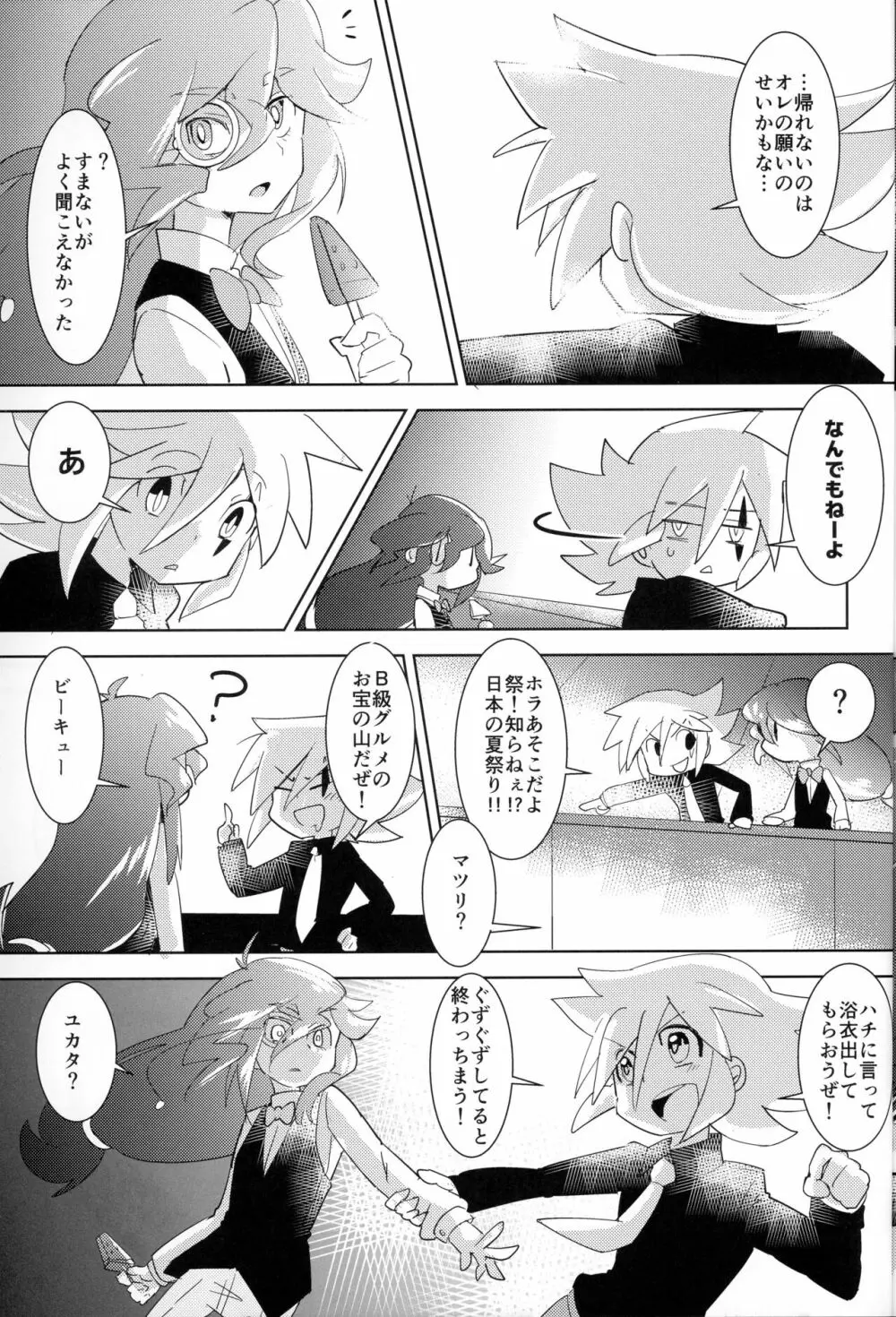 怪盗紳士が帰らない - page34