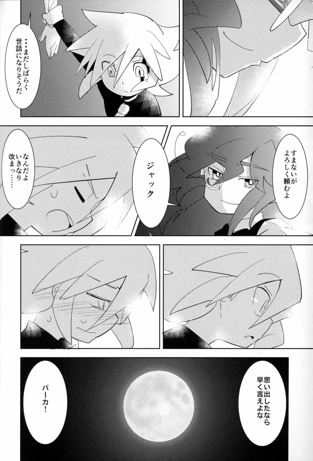 怪盗紳士が帰らない - page35