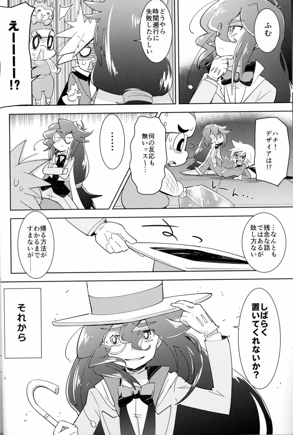 怪盗紳士が帰らない - page7