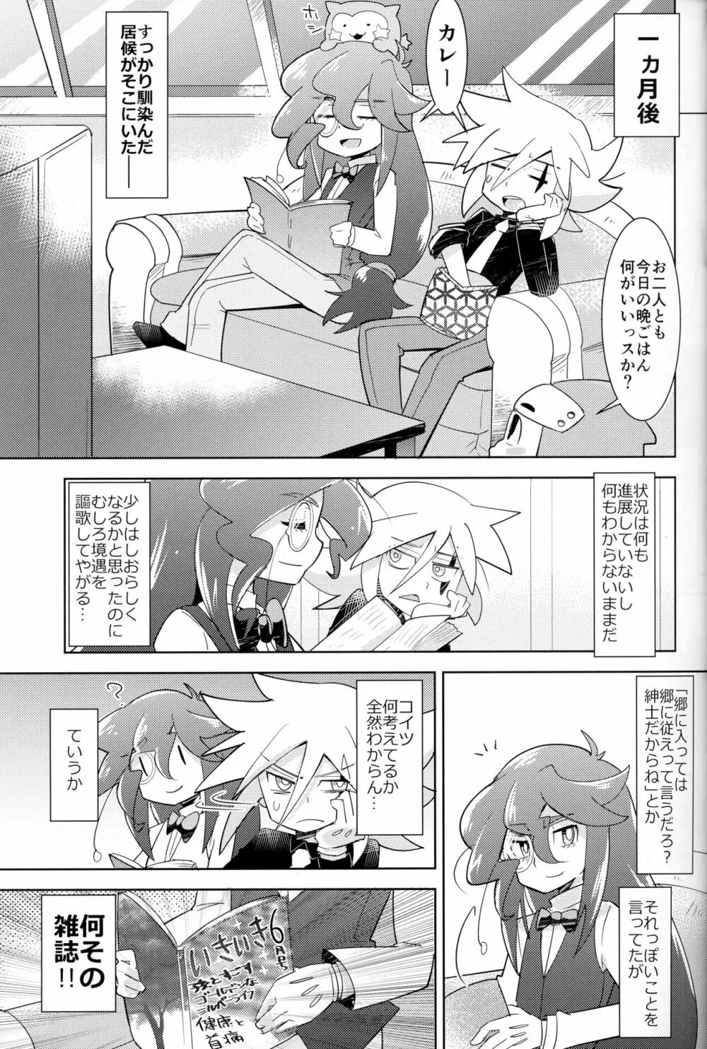 怪盗紳士が帰らない - page8