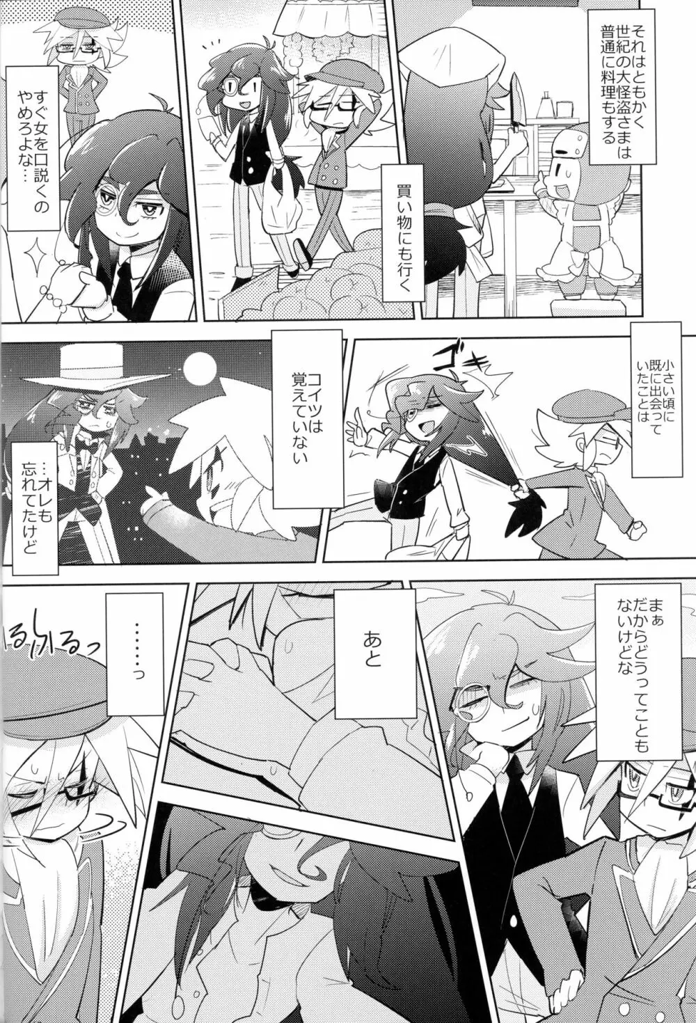 怪盗紳士が帰らない - page9