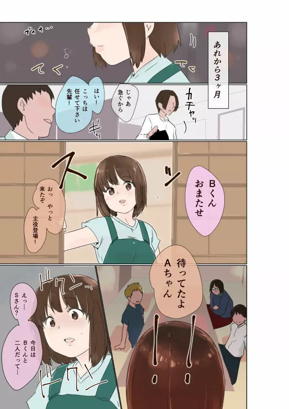 調教されアナル開発まで懇願させられる妻 - page2