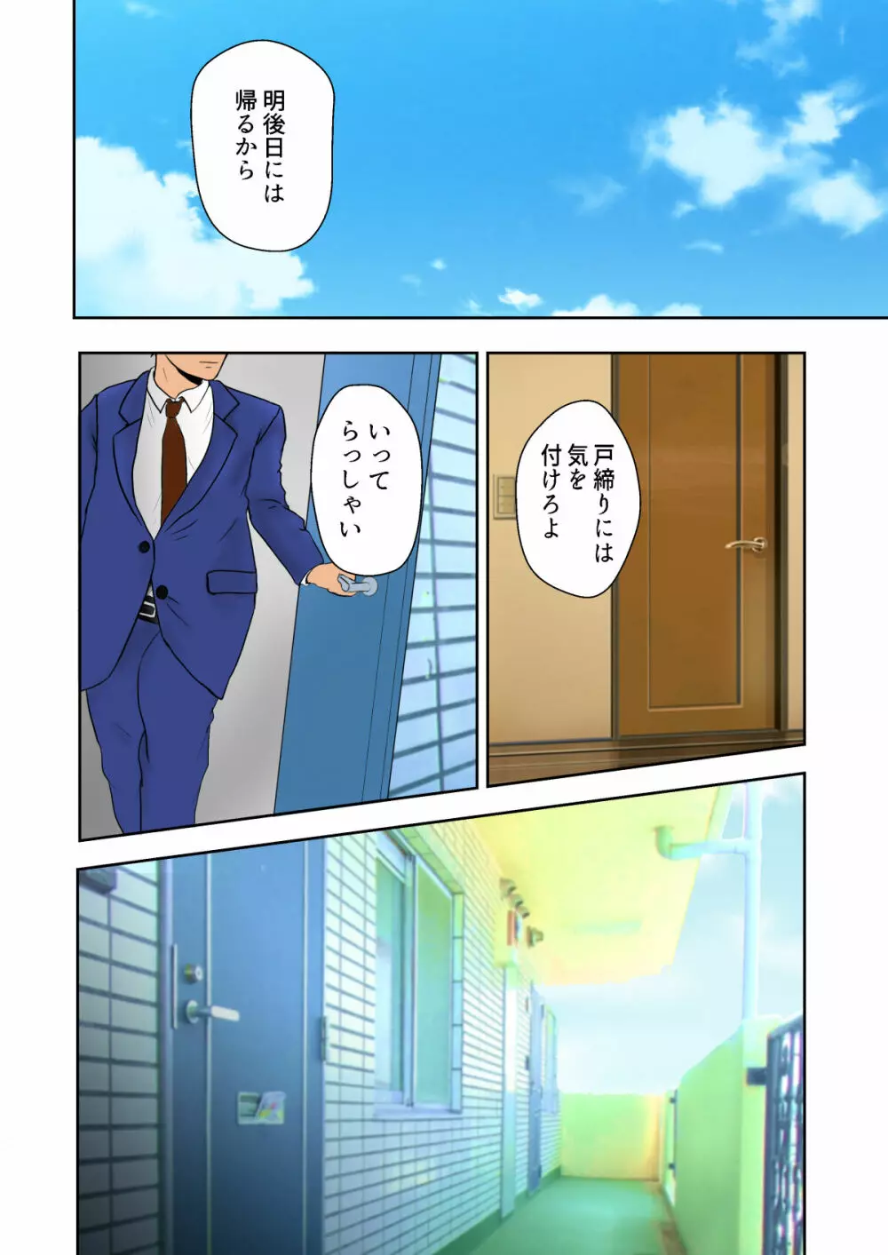 寝取られ母乳ママ - page22