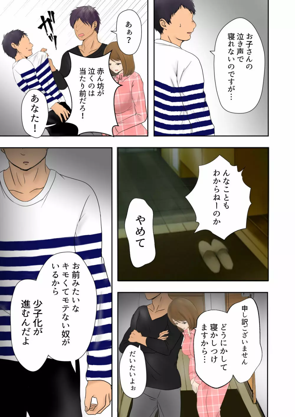 寝取られ母乳ママ - page5