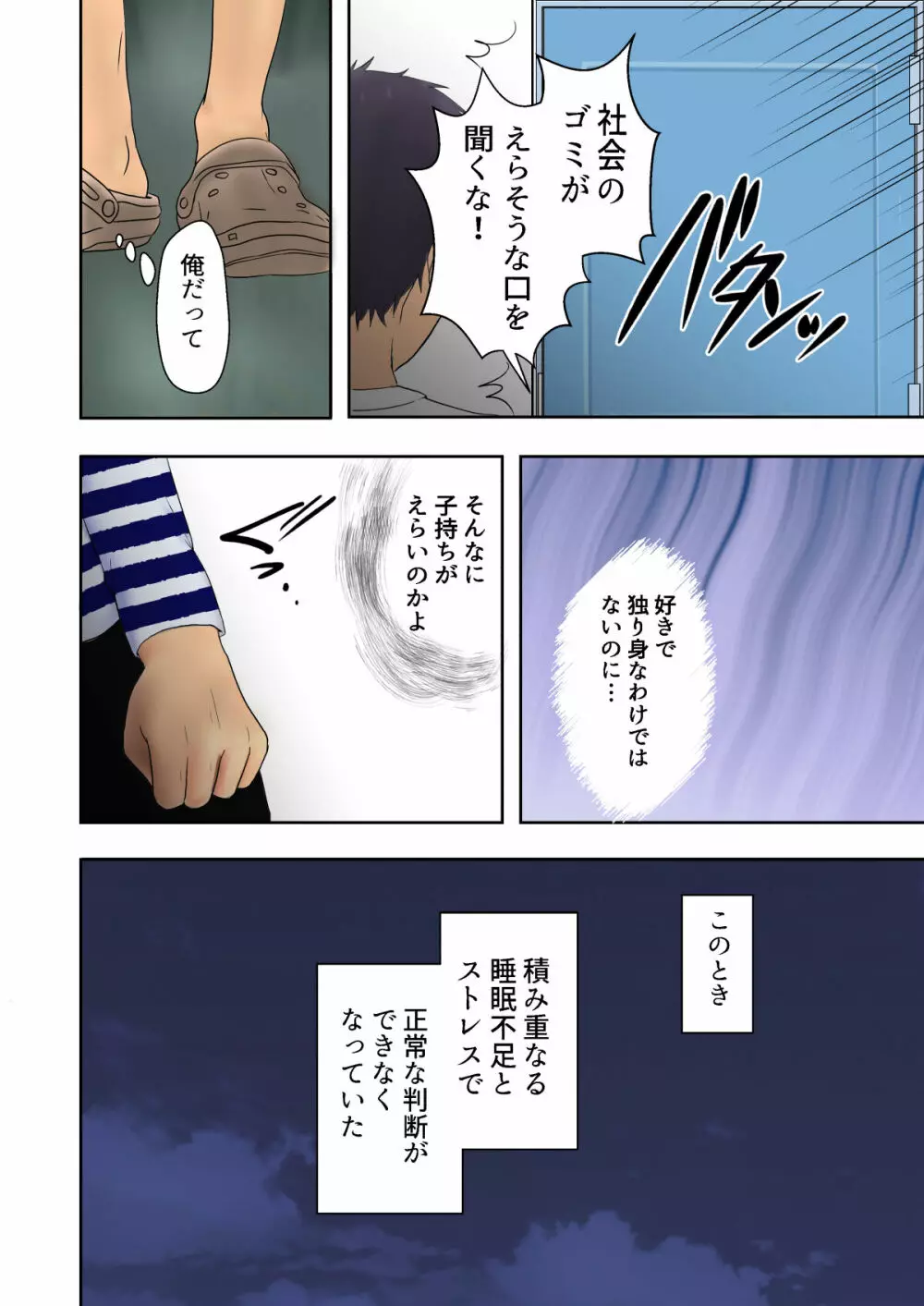 寝取られ母乳ママ - page6