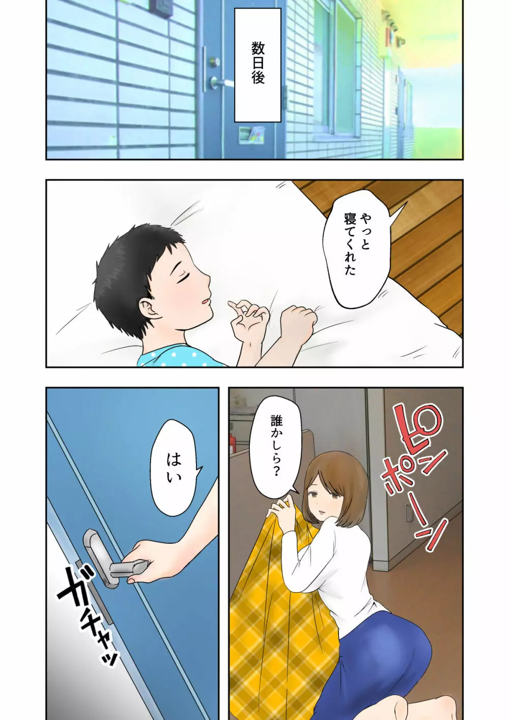 寝取られ母乳ママ - page7