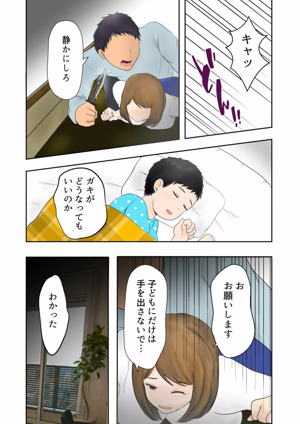 寝取られ母乳ママ - page8