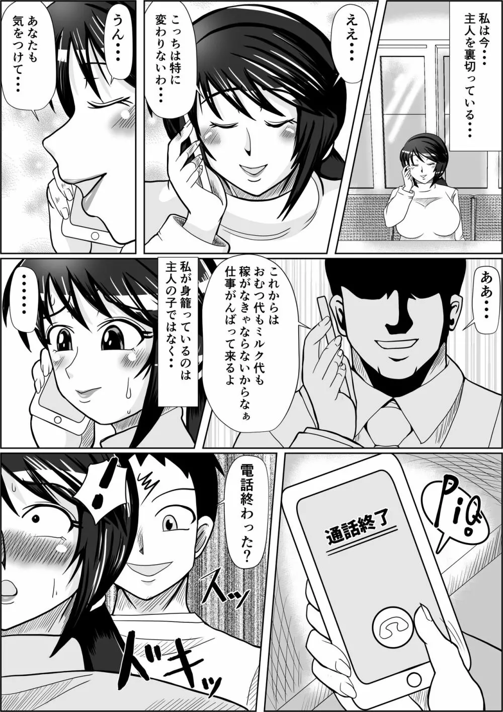 タネヅケ2ND ボテ腹淫肛調教編 - page2